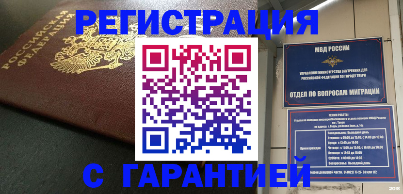 прописка гарантия в Тамбовской области