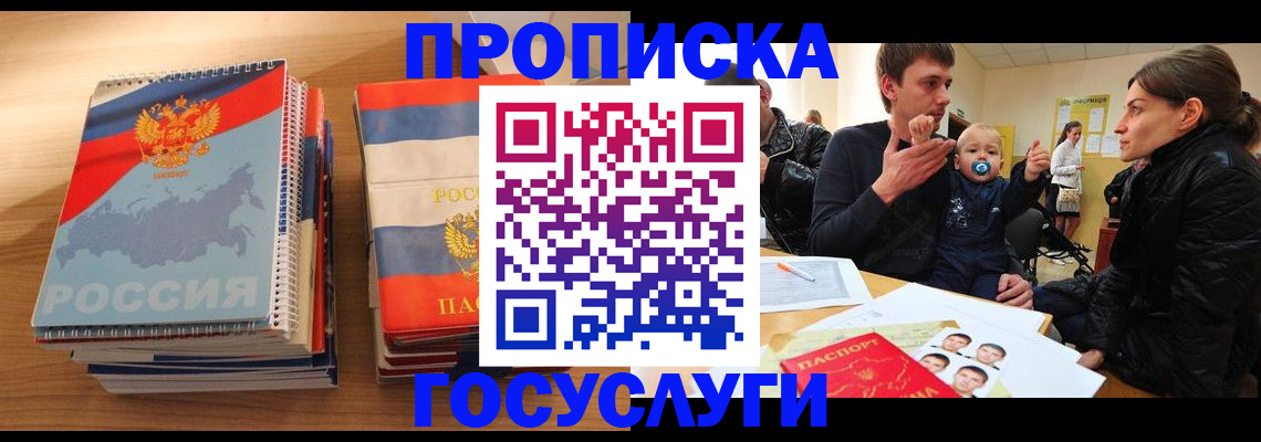 прописка в Тамбовской области